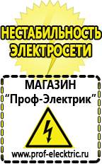 Магазин электрооборудования Проф-Электрик Стабилизатор напряжения на дом в Верее