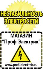 Магазин электрооборудования Проф-Электрик Тиристорные стабилизаторы напряжения купить в Верее в Верее