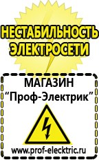 Магазин электрооборудования Проф-Электрик Стабилизаторы напряжения переменного тока для дома в Верее