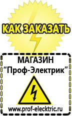 Магазин электрооборудования Проф-Электрик Стабилизатор на весь дом в Верее