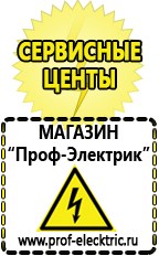 Магазин электрооборудования Проф-Электрик Стабилизатор напряжения на стену в Верее