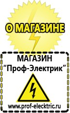 Магазин электрооборудования Проф-Электрик Стабилизатор напряжения на стену в Верее