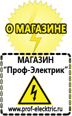 Магазин электрооборудования Проф-Электрик Тиристорный стабилизатор напряжения цена в Верее