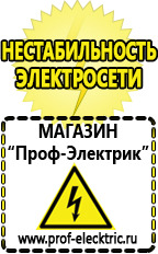 Магазин электрооборудования Проф-Электрик Стабилизаторы напряжения для дома 10 квт цена в Верее в Верее