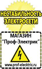 Магазин электрооборудования Проф-Электрик Стабилизатор напряжения для жк телевизора какой выбрать в Верее