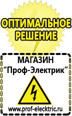 Магазин электрооборудования Проф-Электрик Сварочные аппараты полуавтоматы без газа цены в Верее