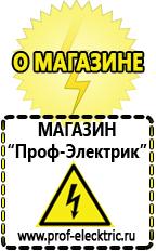 Магазин электрооборудования Проф-Электрик Инверторы напряжения 12-220 в Верее