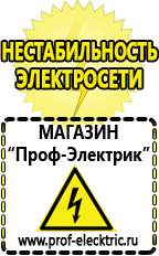 Магазин электрооборудования Проф-Электрик Инверторы 12v-220v цены в Верее