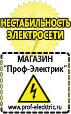 Магазин электрооборудования Проф-Электрик Стабилизаторы напряжения для холодильника либхер в Верее