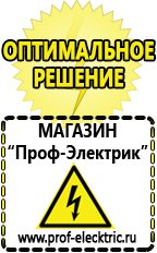 Магазин электрооборудования Проф-Электрик Стабилизаторы напряжения оптом в Верее