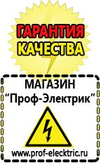 Магазин электрооборудования Проф-Электрик Однофазный стабилизатор напряжения энергия в Верее