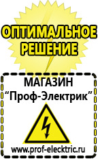 Магазин электрооборудования Проф-Электрик Стабилизатор напряжения однофазный энергия в Верее