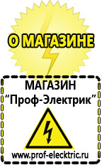 Магазин электрооборудования Проф-Электрик Трехфазные стабилизаторы напряжения энергия цены в Верее