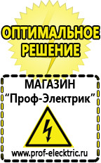 Магазин электрооборудования Проф-Электрик Трехфазные стабилизаторы напряжения энергия цены в Верее