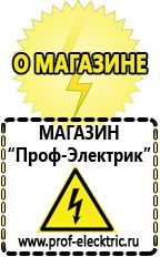 Магазин электрооборудования Проф-Электрик Стабилизатор напряжения Верхняя Тура купить в Верее