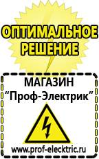 Магазин электрооборудования Проф-Электрик Стабилизатор напряжения 220в для дома уличный в Верее