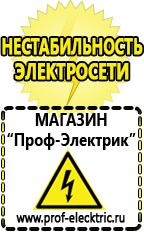 Магазин электрооборудования Проф-Электрик Бытовые сварочные аппараты-инверторы в Верее