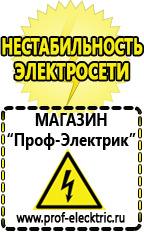 Магазин электрооборудования Проф-Электрик Электромеханические стабилизаторы напряжения энергия в Верее