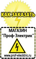 Магазин электрооборудования Проф-Электрик Стабилизаторы напряжения на весь дом в Верее