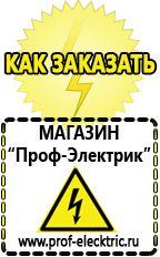 Магазин электрооборудования Проф-Электрик Стабилизаторы напряжения уличной установки в Верее