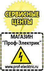 Магазин электрооборудования Проф-Электрик Стабилизатор напряжения уличный в Верее