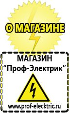 Магазин электрооборудования Проф-Электрик Стабилизатор напряжения уличный в Верее