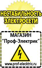 Магазин электрооборудования Проф-Электрик Релейные стабилизаторы напряжения цена в Верее