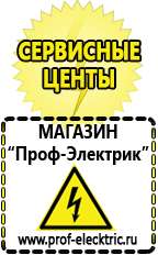 Магазин электрооборудования Проф-Электрик Стабилизаторы напряжения на весь дом купить в Верее