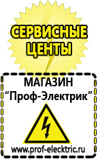 Магазин электрооборудования Проф-Электрик Оборудование для фаст-фуда в Верее